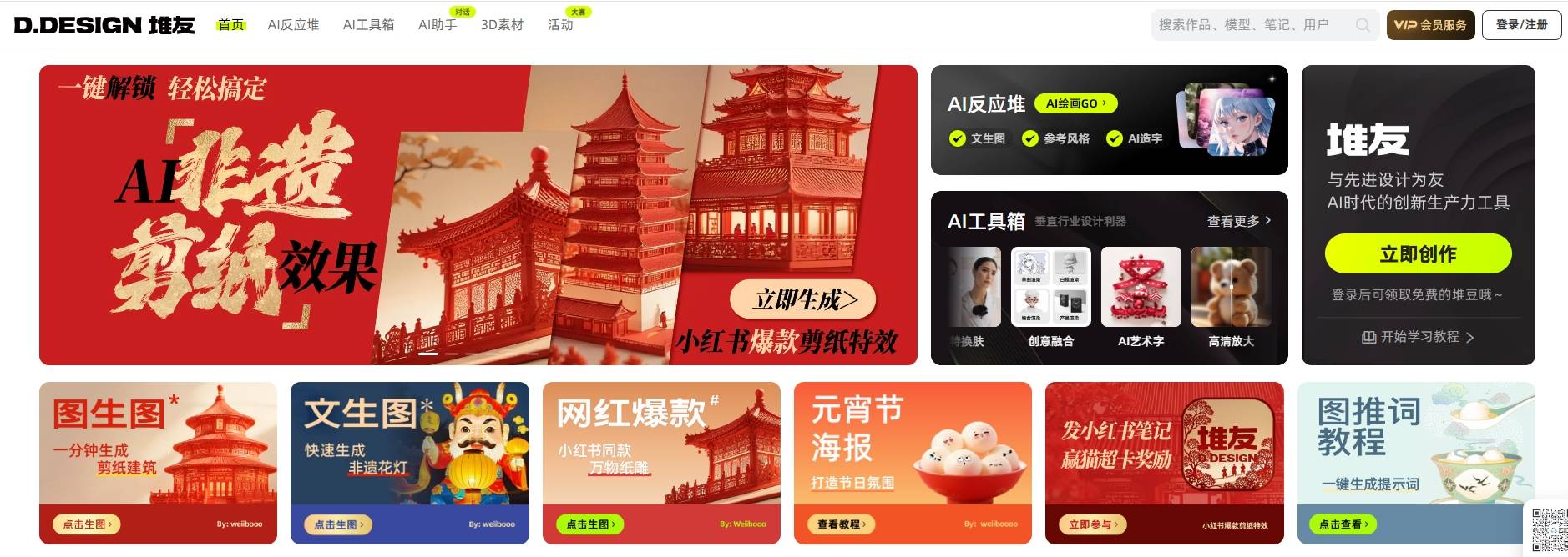 堆友AI设计平台插图 堆友AI设计平台插图