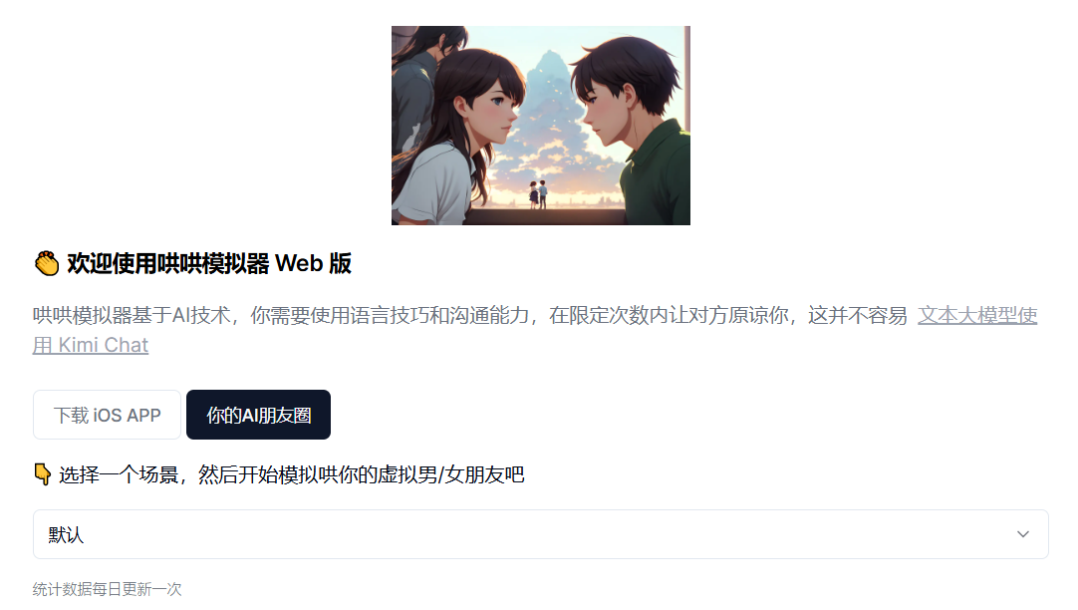 哄哄模拟器插图