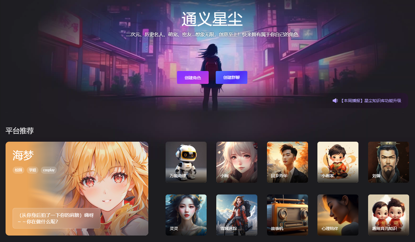 通义星尘插图