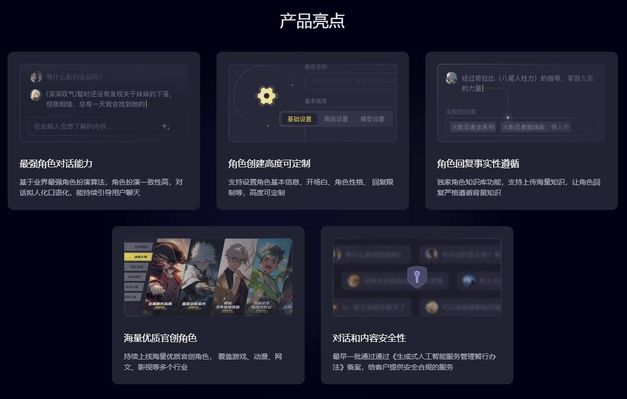 百川角色大模型插图