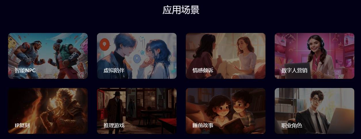 百川角色大模型插图1