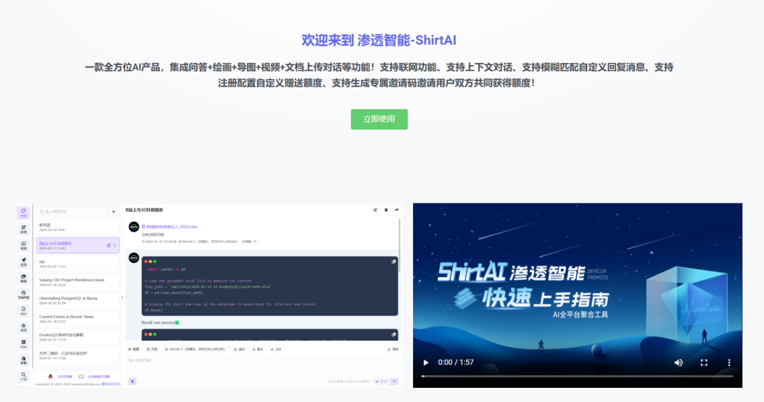 渗透智能-ShirtAI插图
