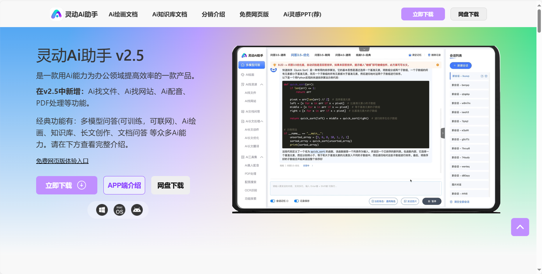灵动Ai助手插图