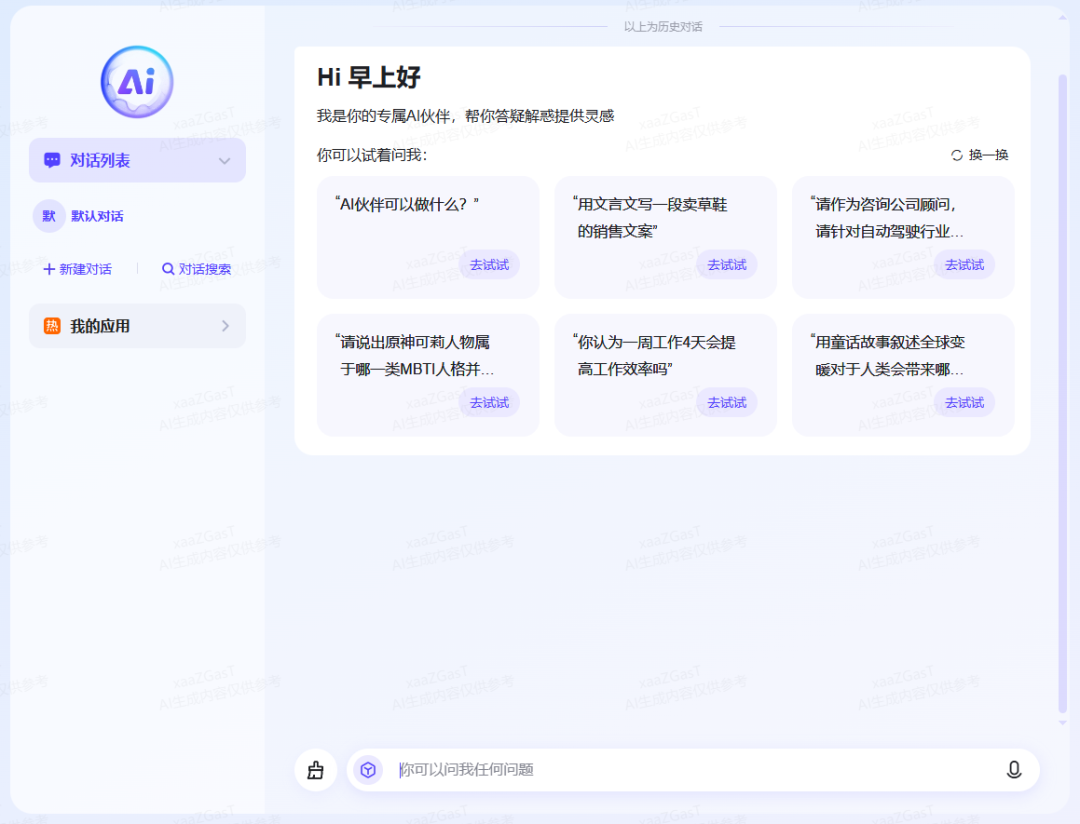 百度AI对话插图