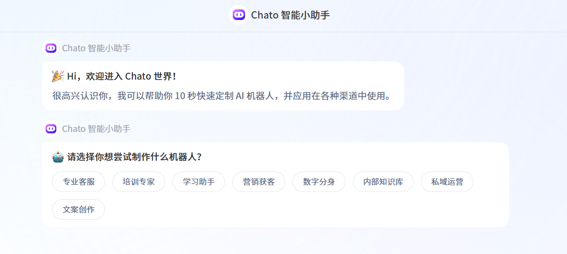 Chato：构建聊天机器人插图