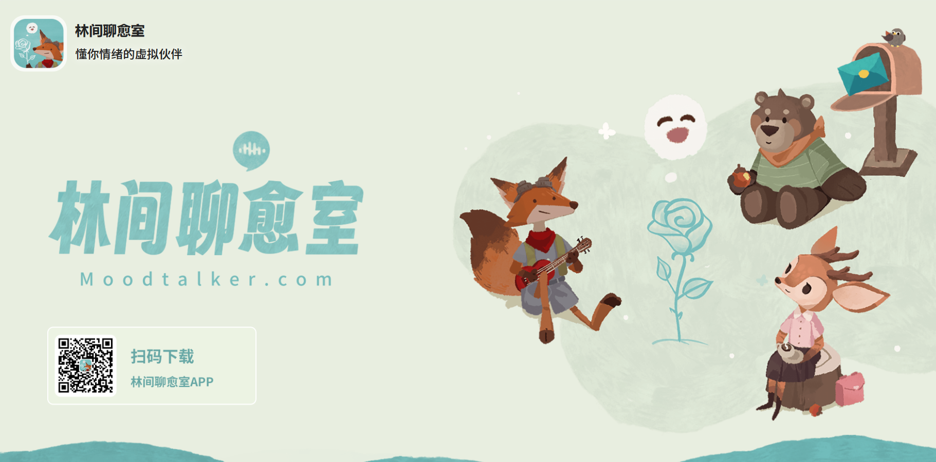 林间聊愈师插图