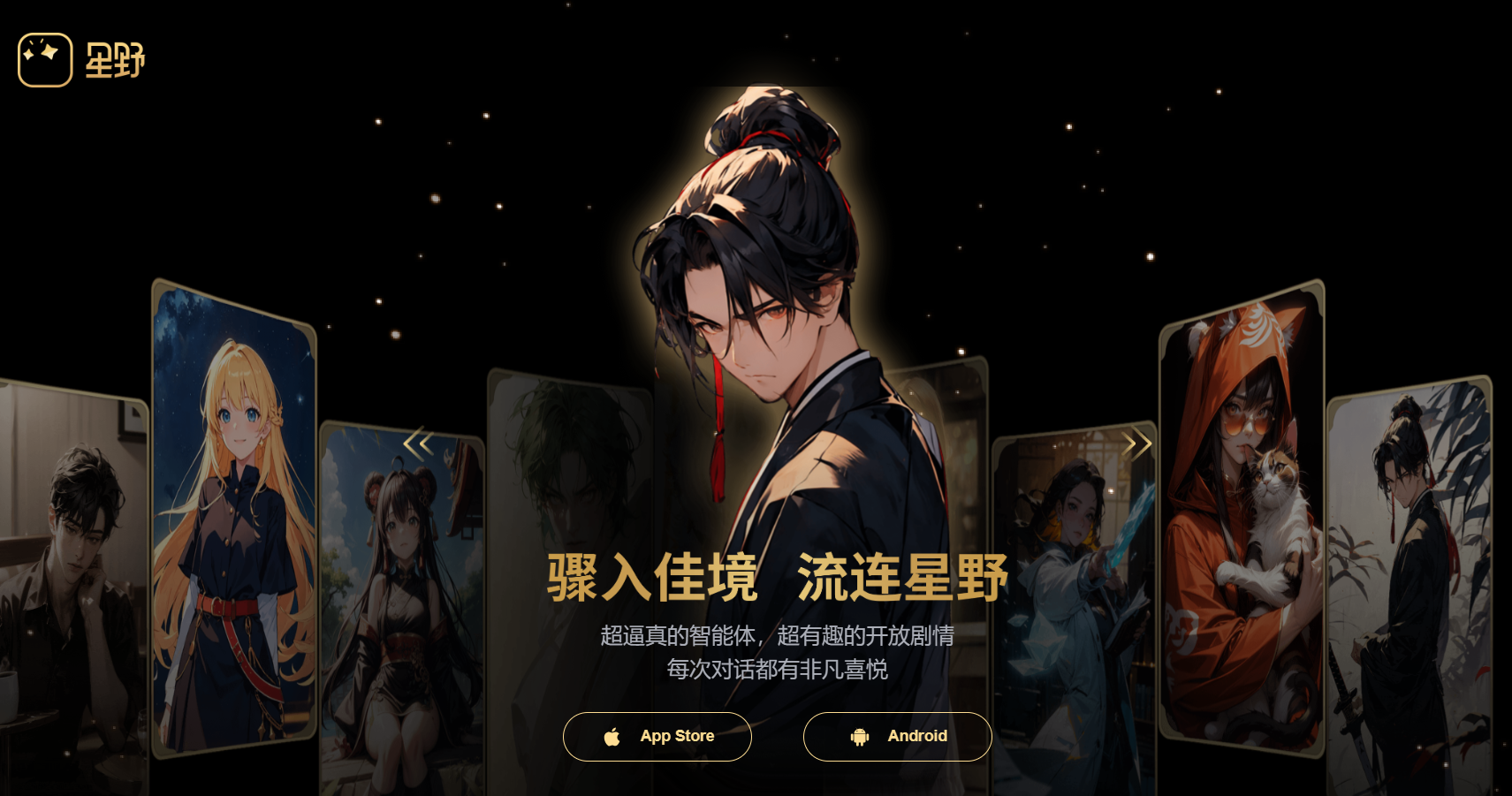 星野AI插图
