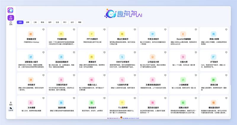 趣问问ai插图