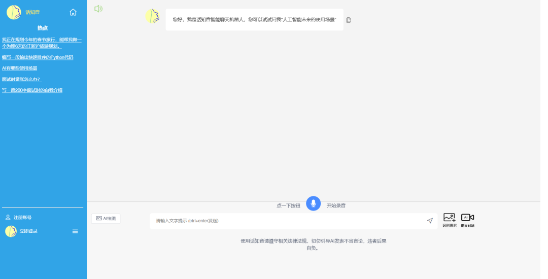 话知音插图