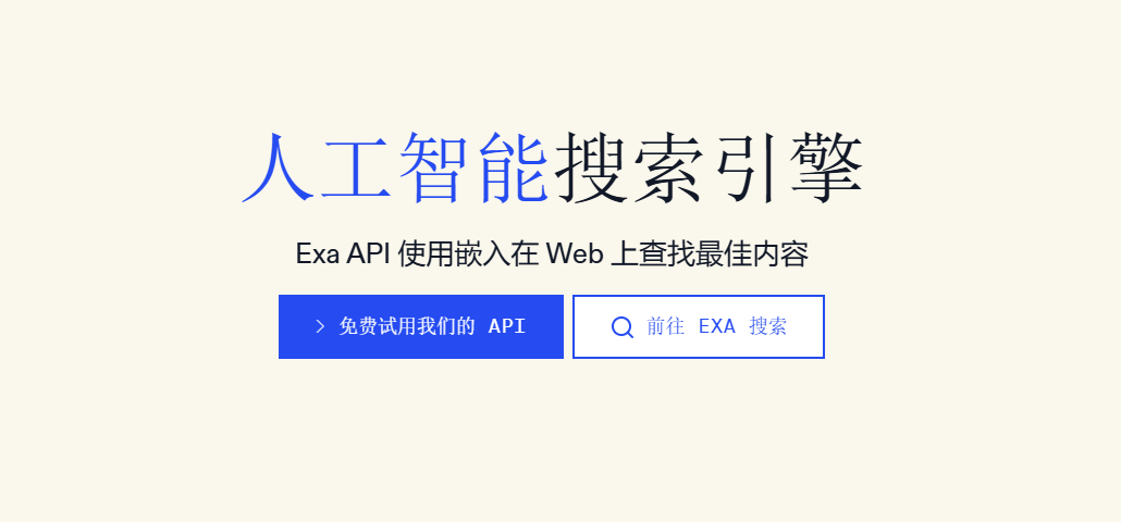 Exa.ai插图