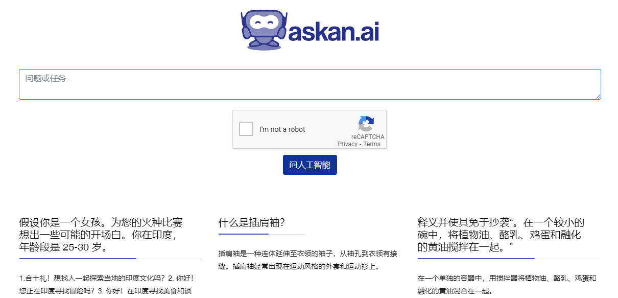 Askan.AI插图