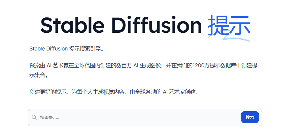 Stable Diffusion提示搜索引擎插图
