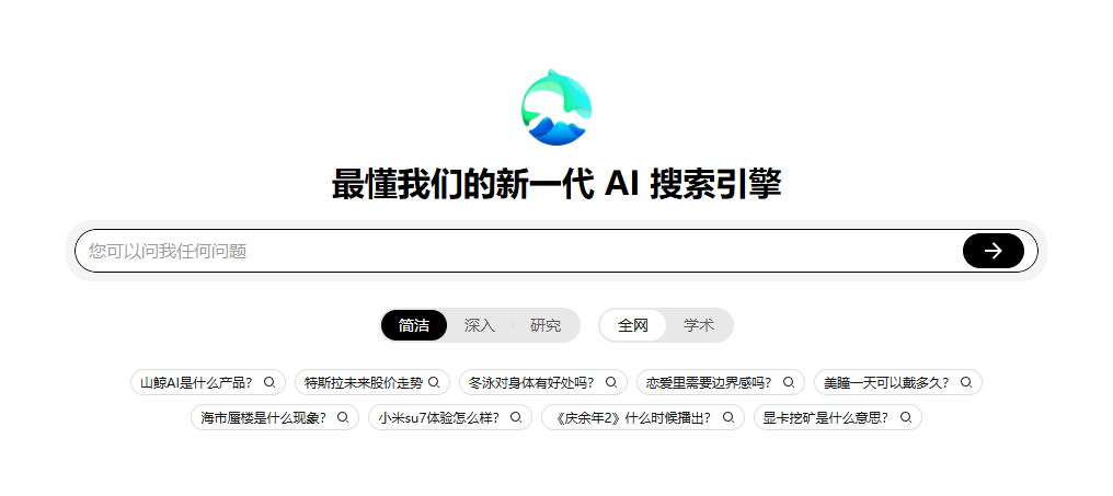 山鲸AI搜索插图