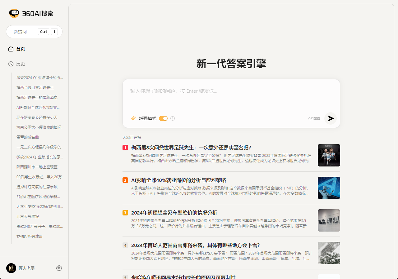360AI搜索插图 360AI搜索插图