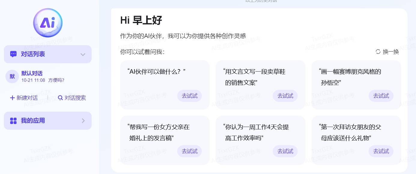 百度搜索AI伙伴插图