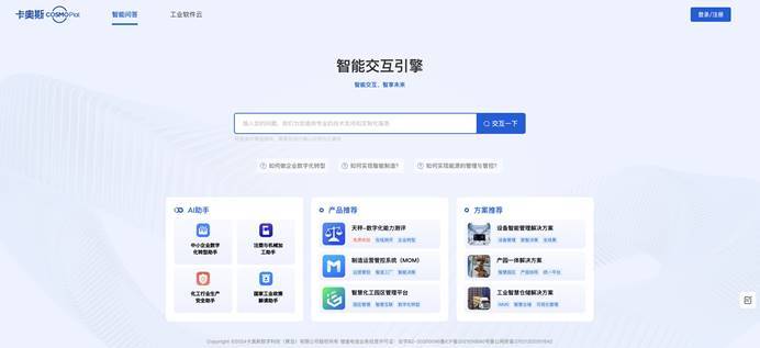 卡奥斯智能交互引擎插图