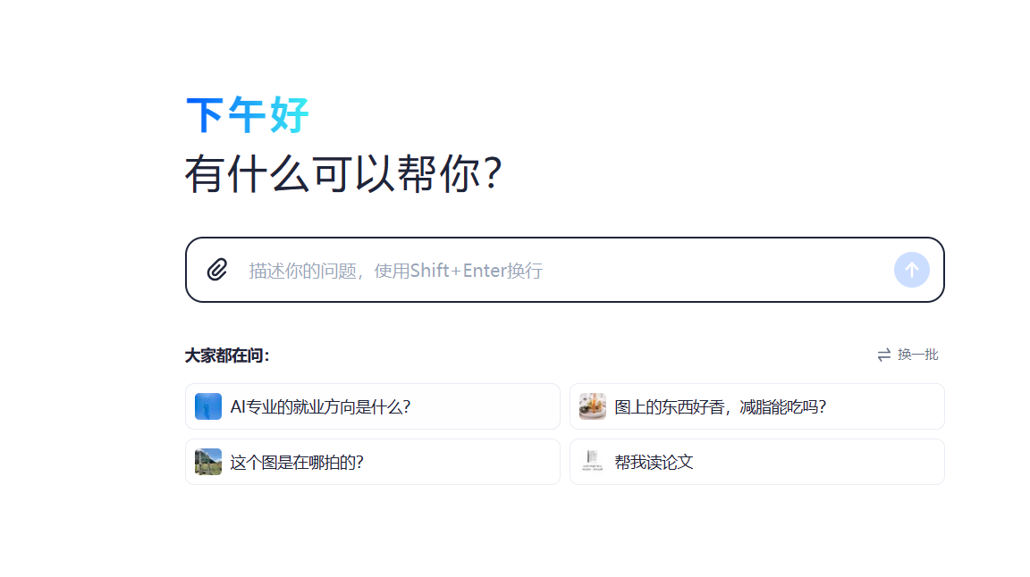 跃问插图