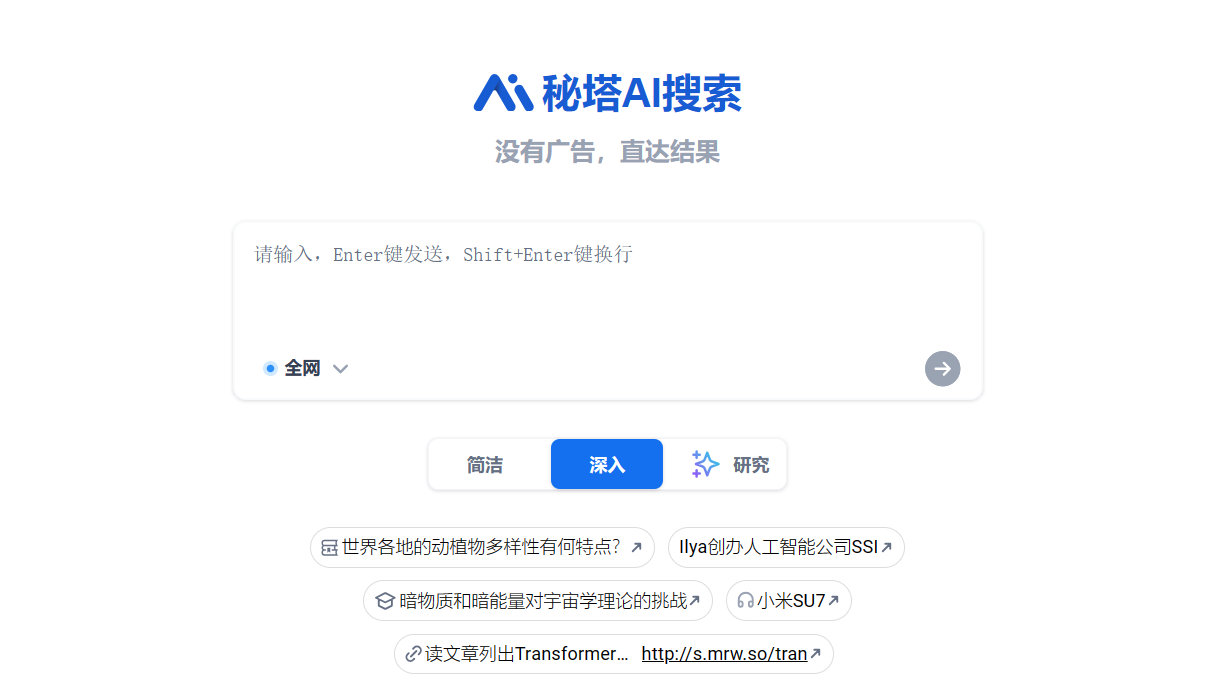 秘塔AI搜索插图