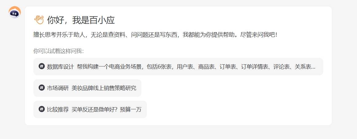 百小应插图