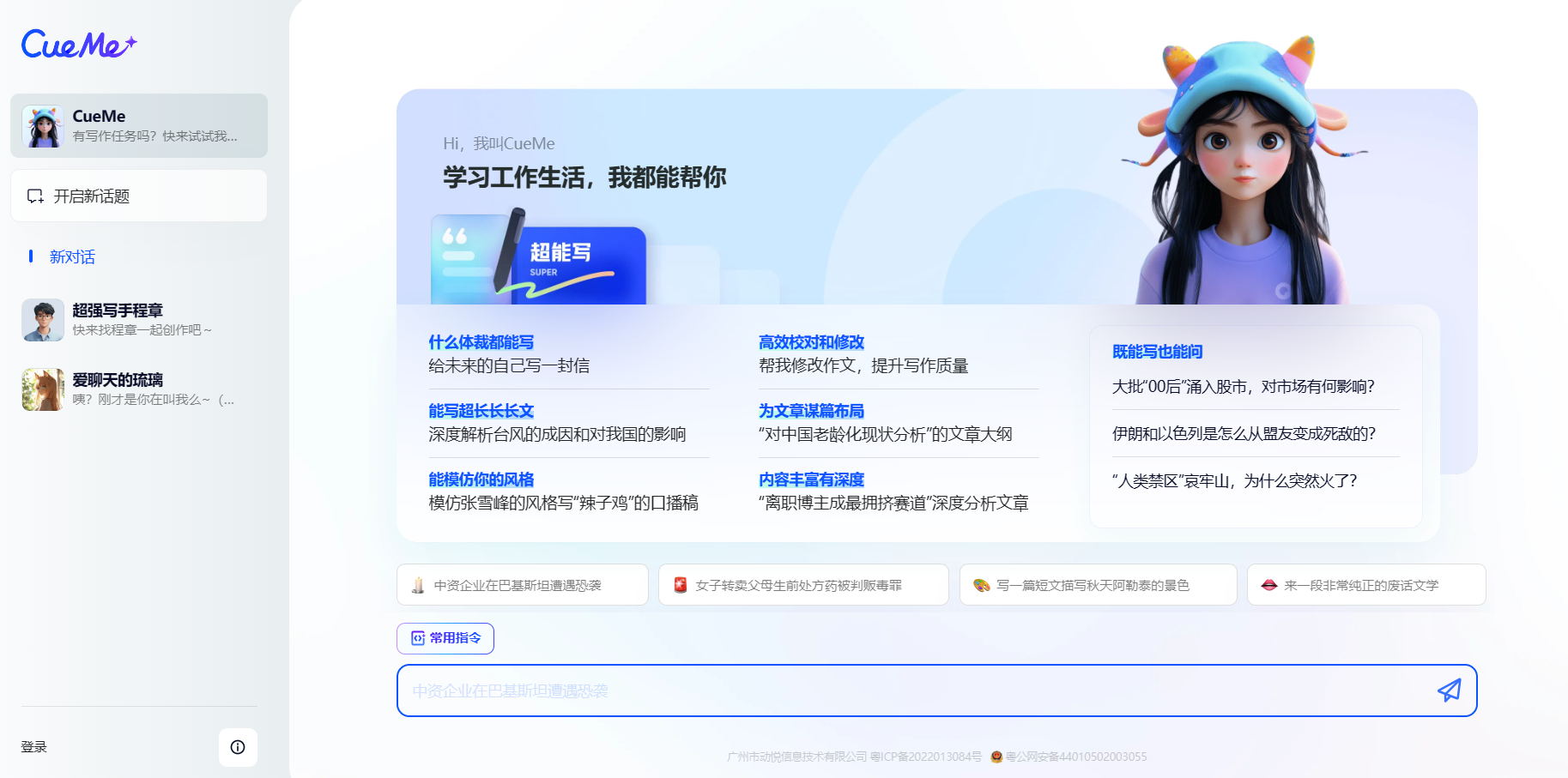 CueMe插图