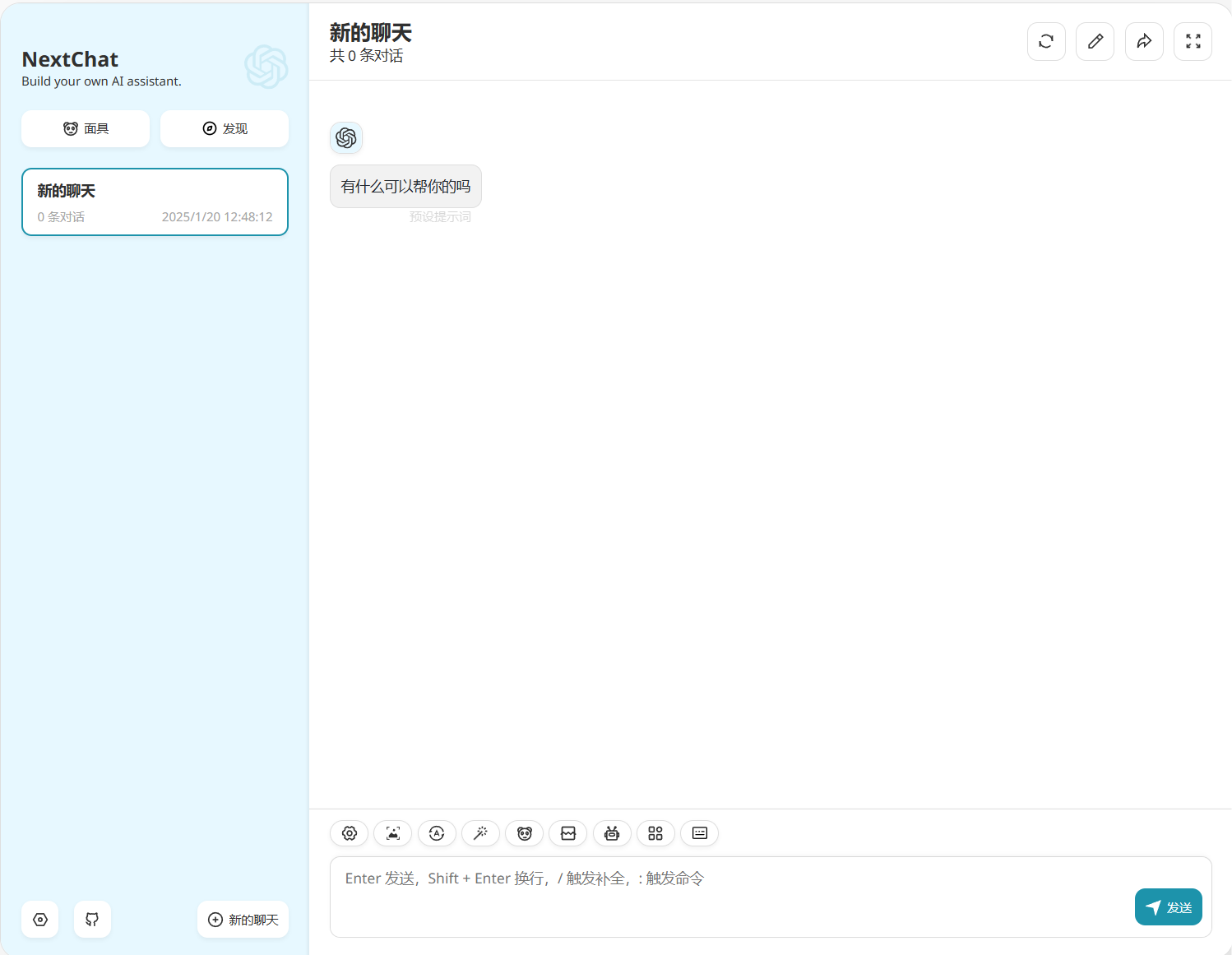 NextChat插图