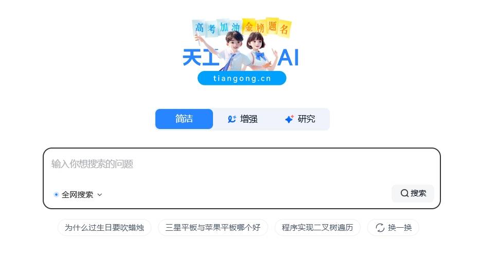 天工AI助手插图