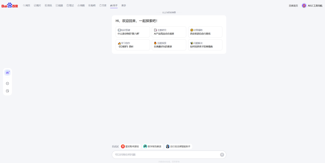 百度AI助手插图