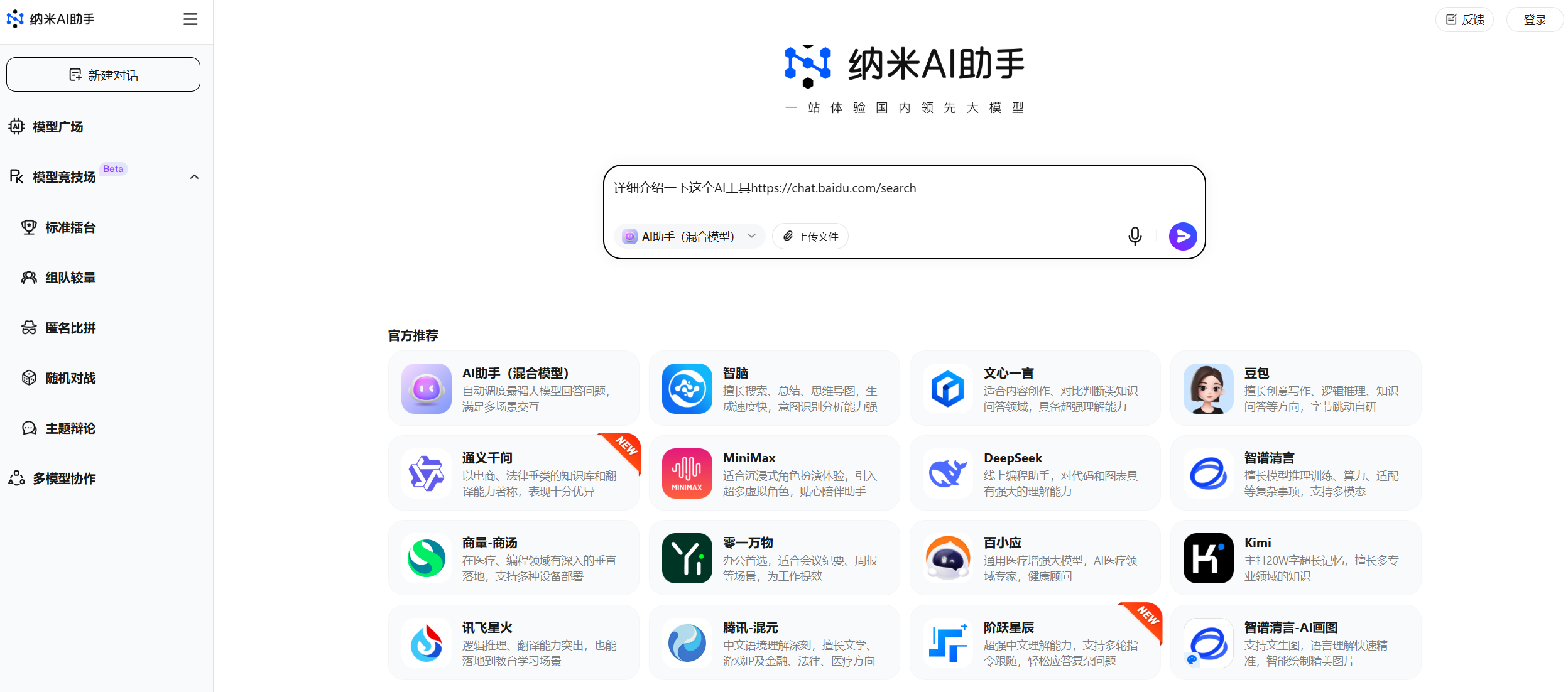 纳米AI助手插图