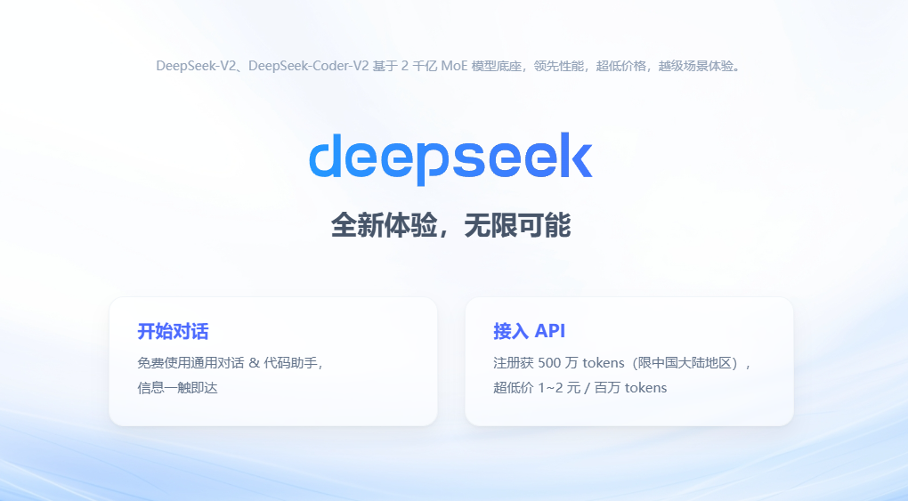 DeepSeek插图