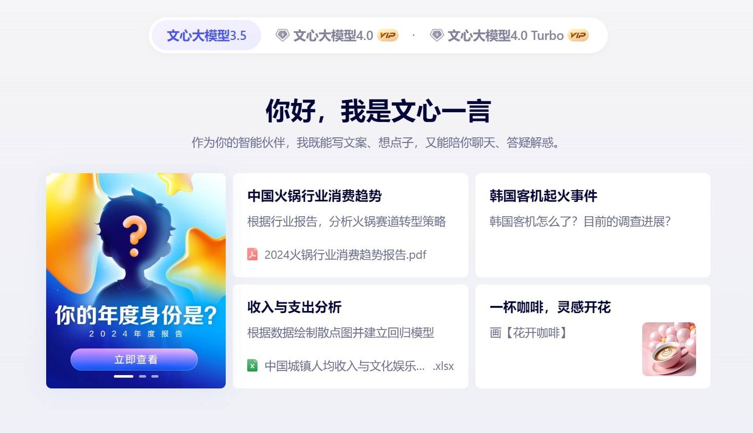 文心一言插图