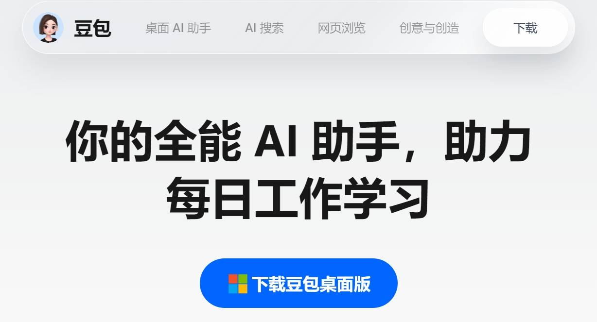 豆包桌面版 – 下载插图 豆包桌面版 – 下载插图