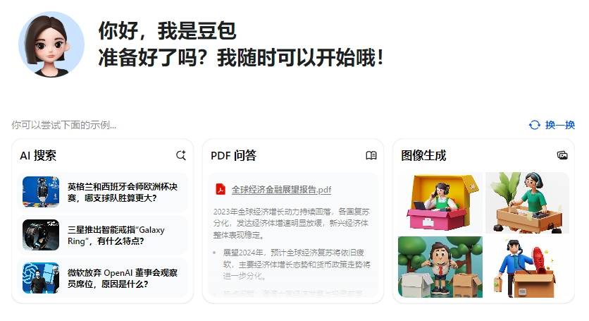 豆包AI助手 – 网页版插图