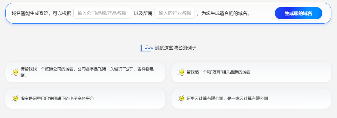 阿里云域名智能生成系统插图