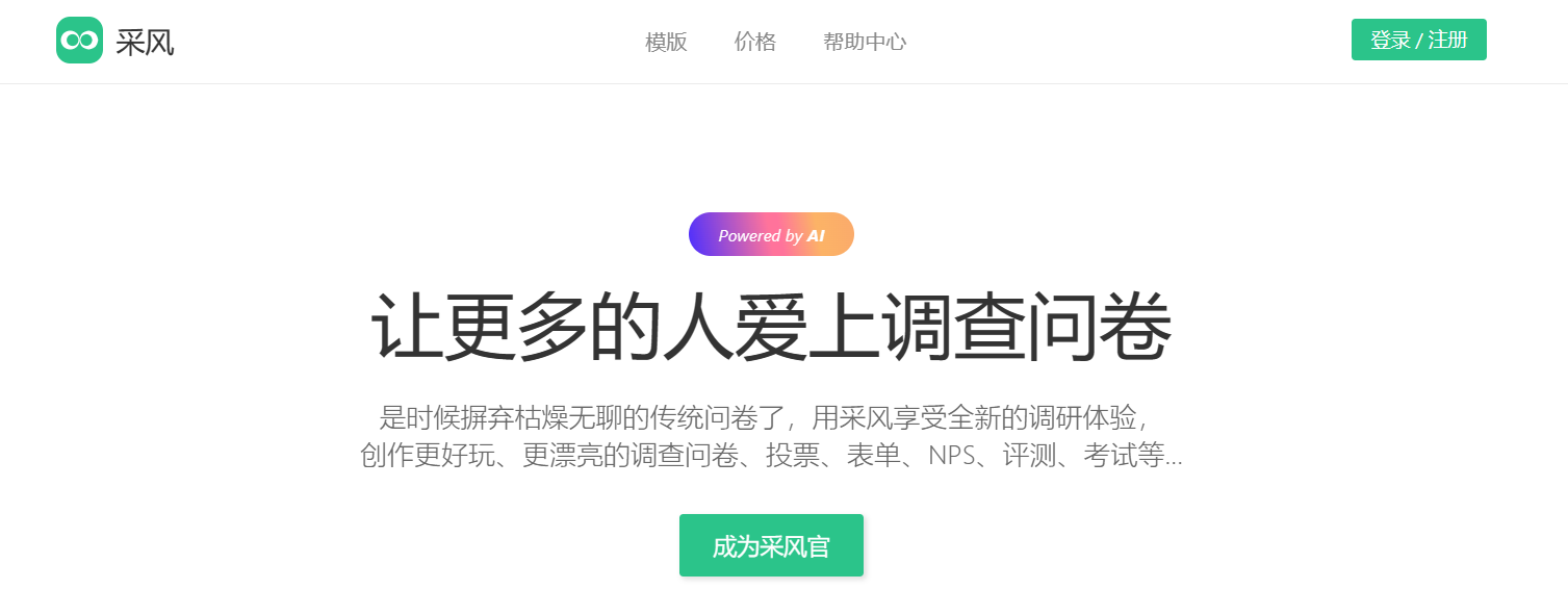 采风问卷插图