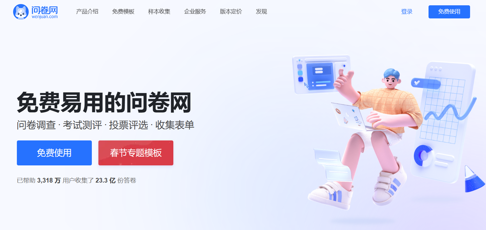 问卷网插图