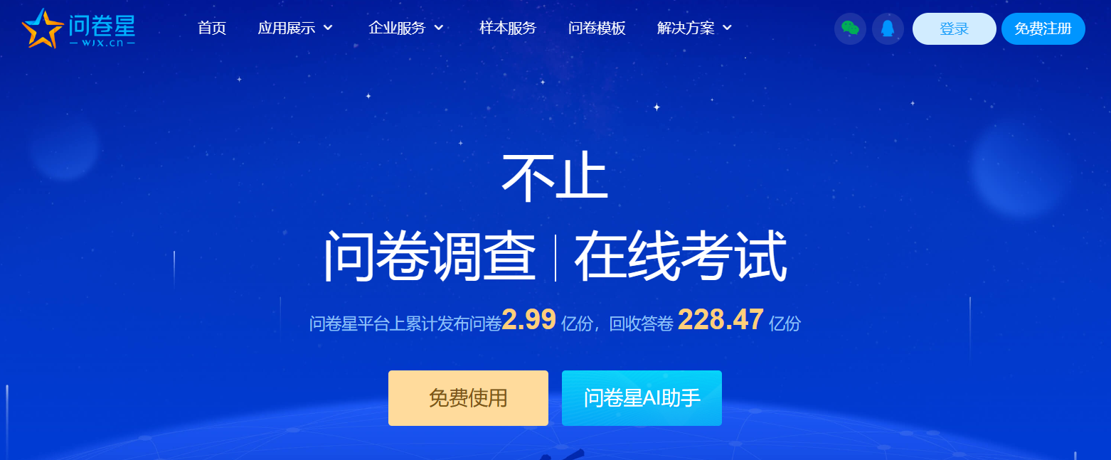 问卷星插图