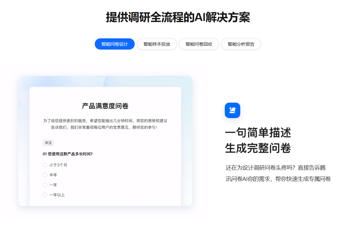 腾讯问卷AI插图