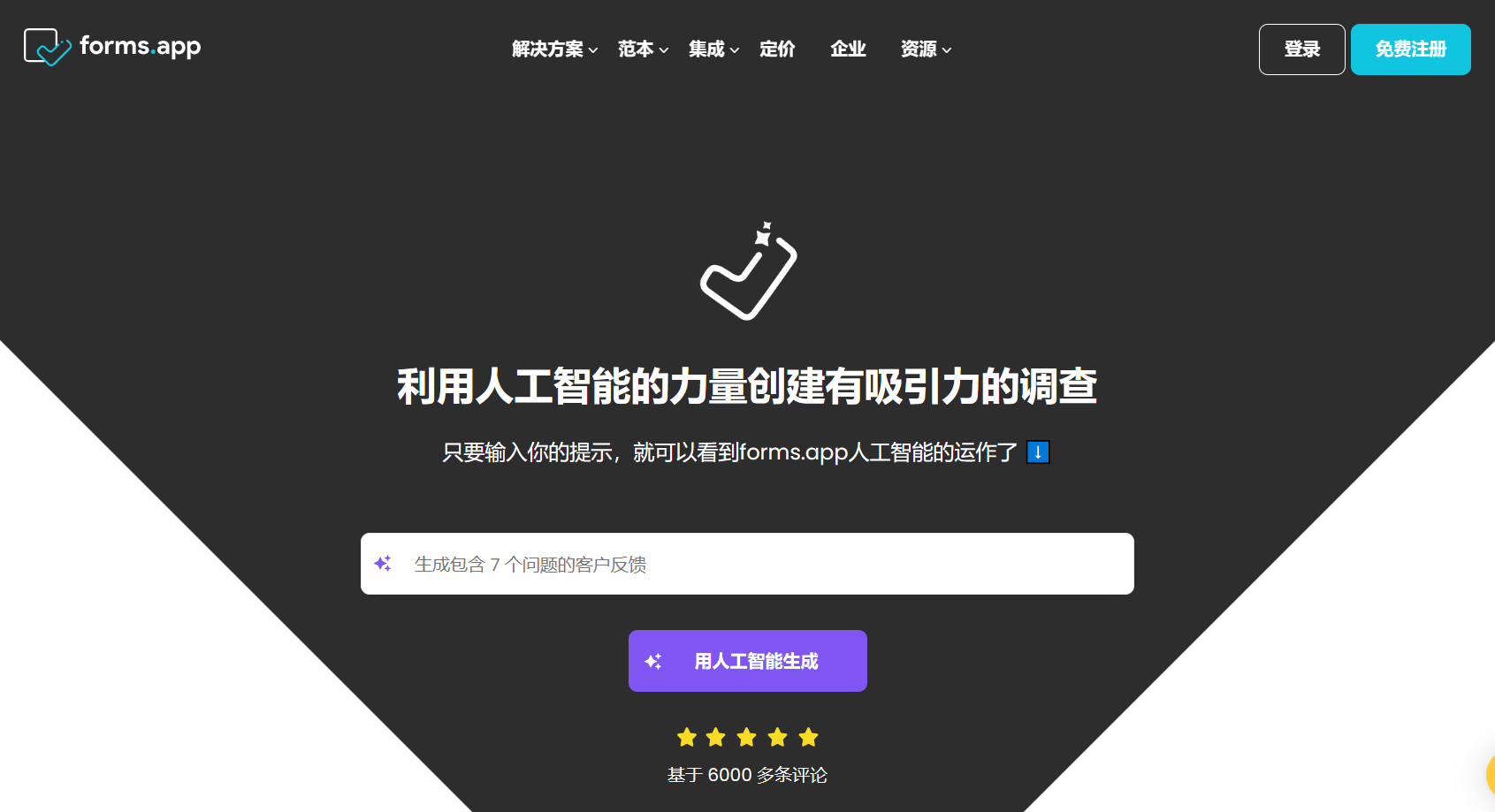 forms.app AI插图