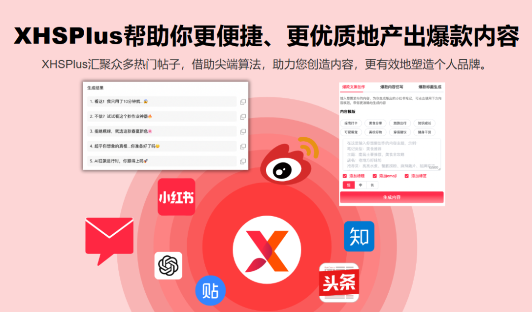 XHSPlus插图 XHSPlus插图