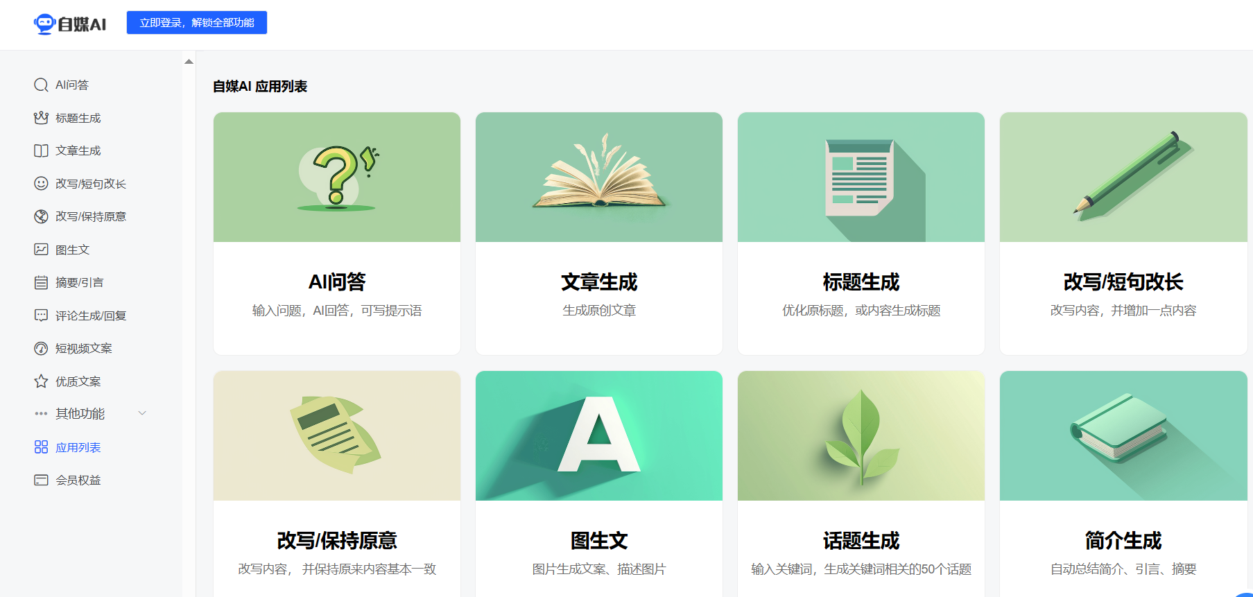 自媒AI插图