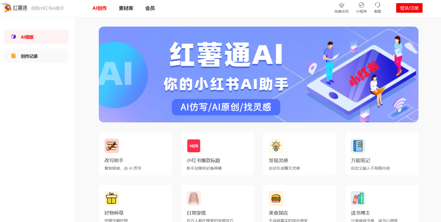 红薯通AI插图