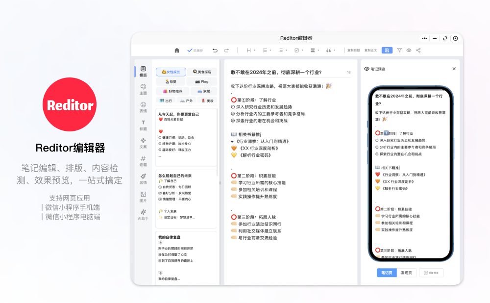 Reditor编辑器插图