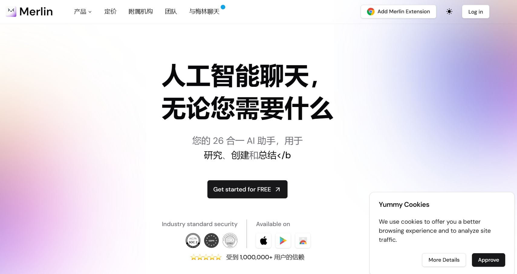 Merlin AI插图