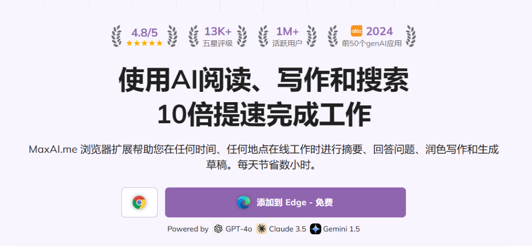 MaxAI.me插图