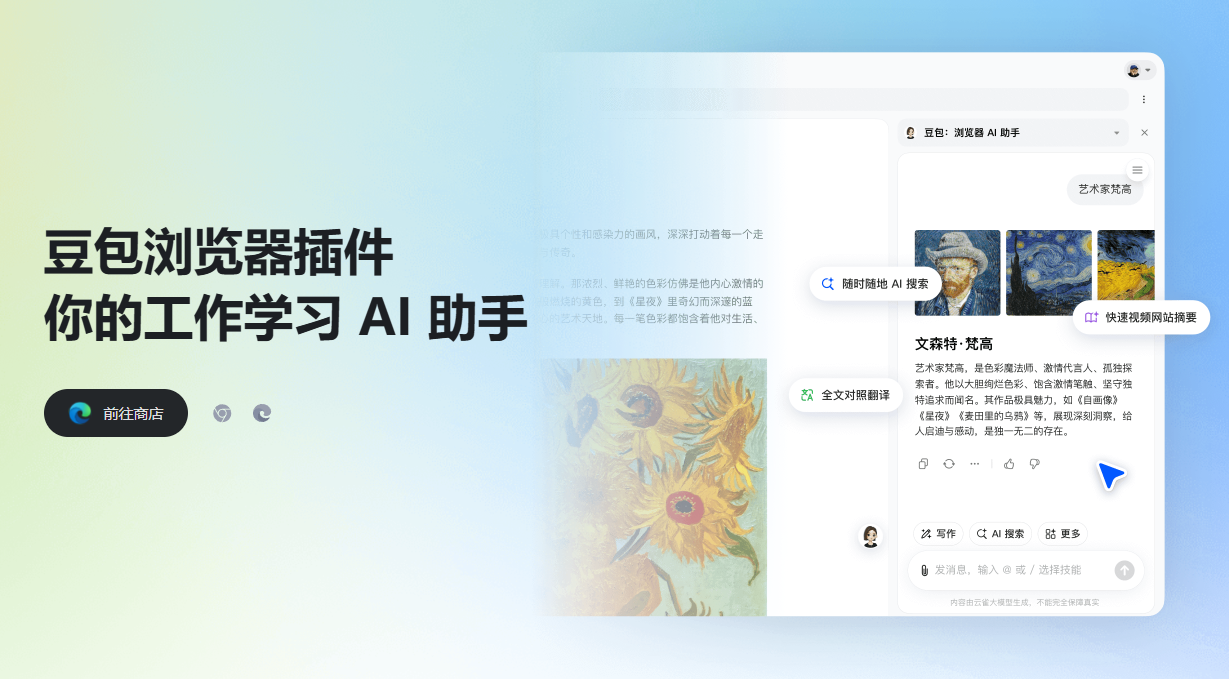 豆包浏览器插件插图