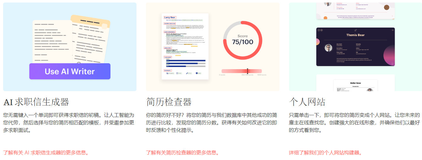kickresume插图