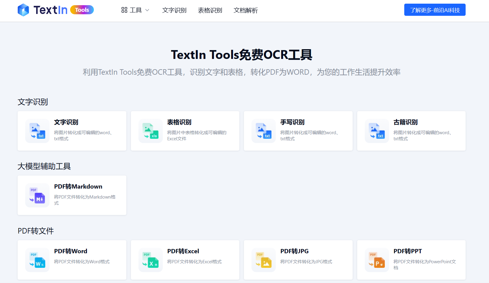 TextIn Tools插图