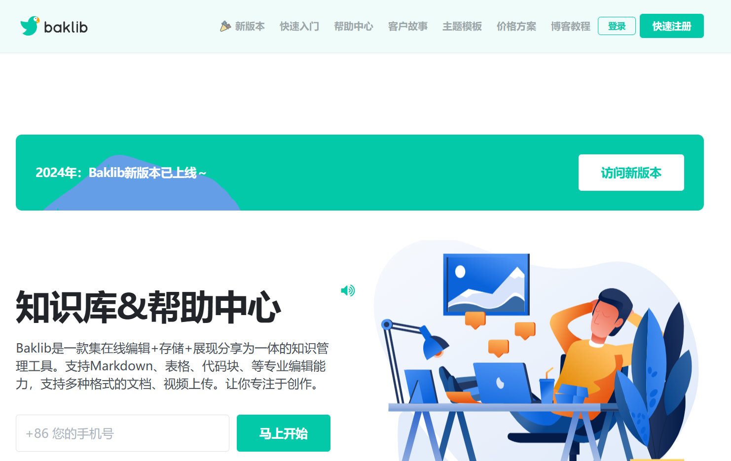 Baklib插图
