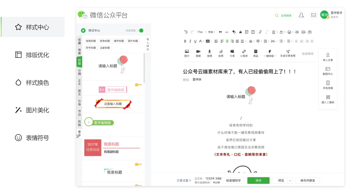 壹伴助手插图