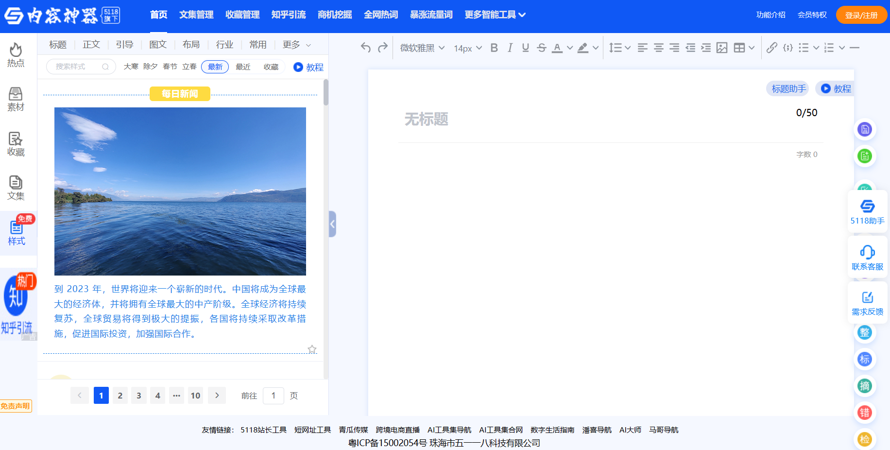 公众号编辑器-内容神器插图